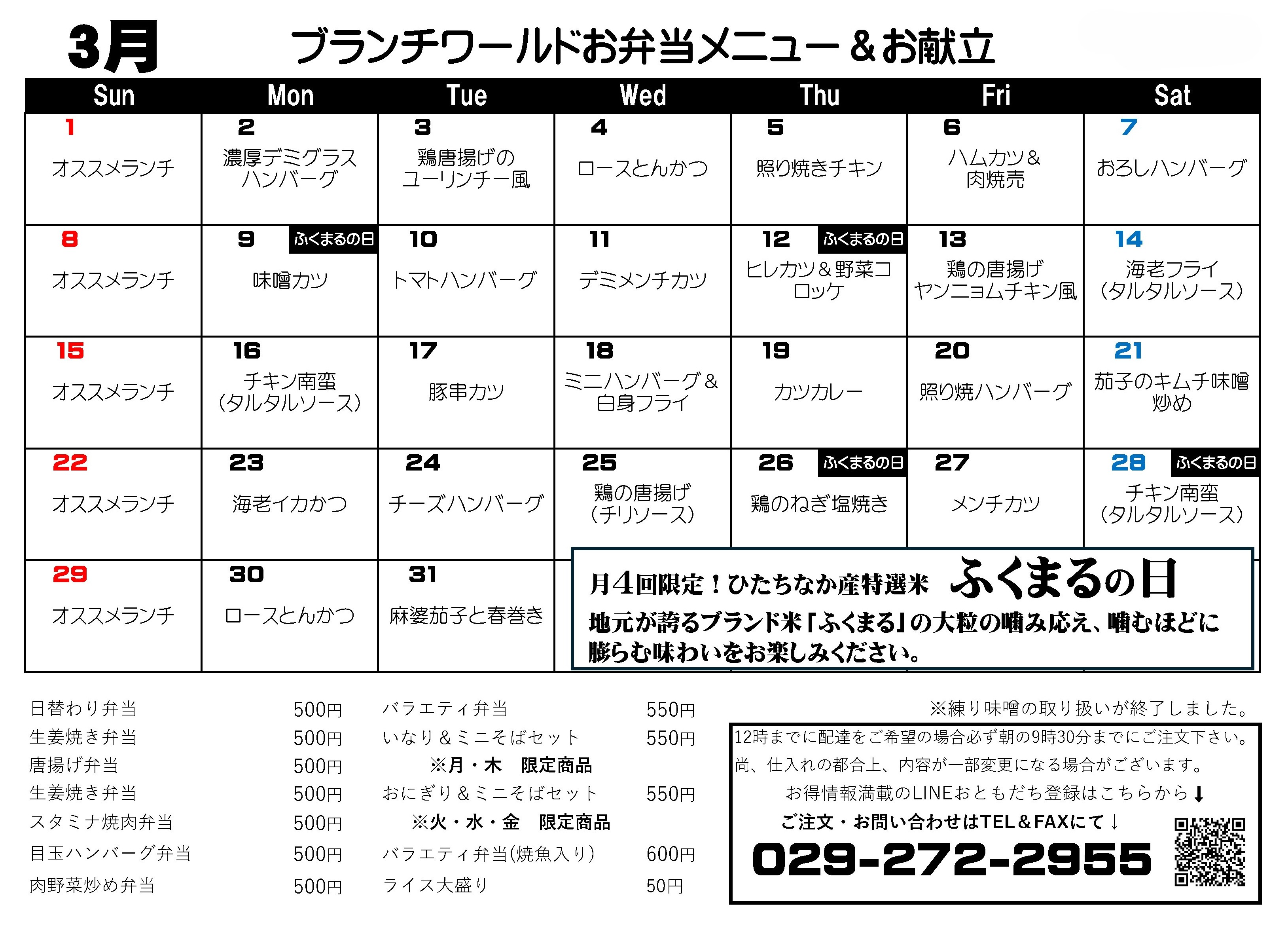ブランチワールド お弁当 仕出し 茨城 ひたちなか カワサキフードサービス